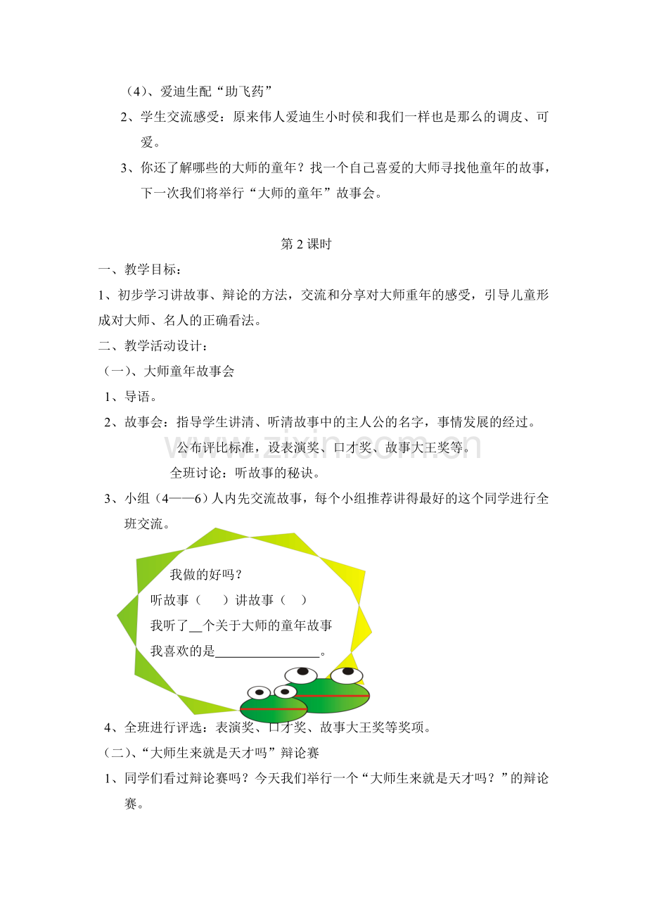浙教版二年级下册品德与生活教案.doc_第2页