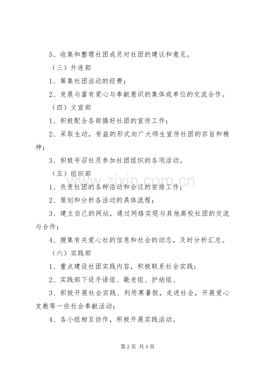 石邮希望爱心社管理规章制度.docx_第2页