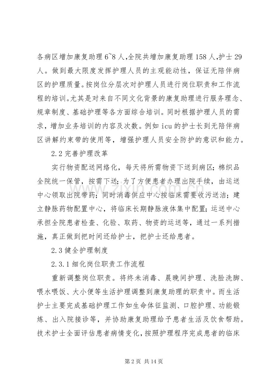 无陪护病房规章制度开展实施范例.docx_第2页