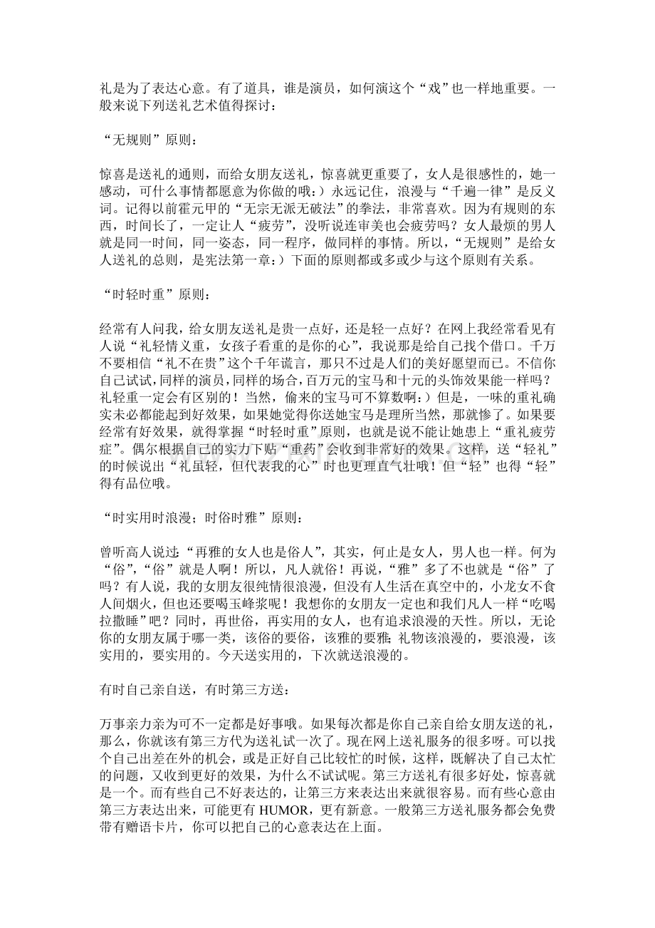 给女朋友送礼的宝典.doc_第2页