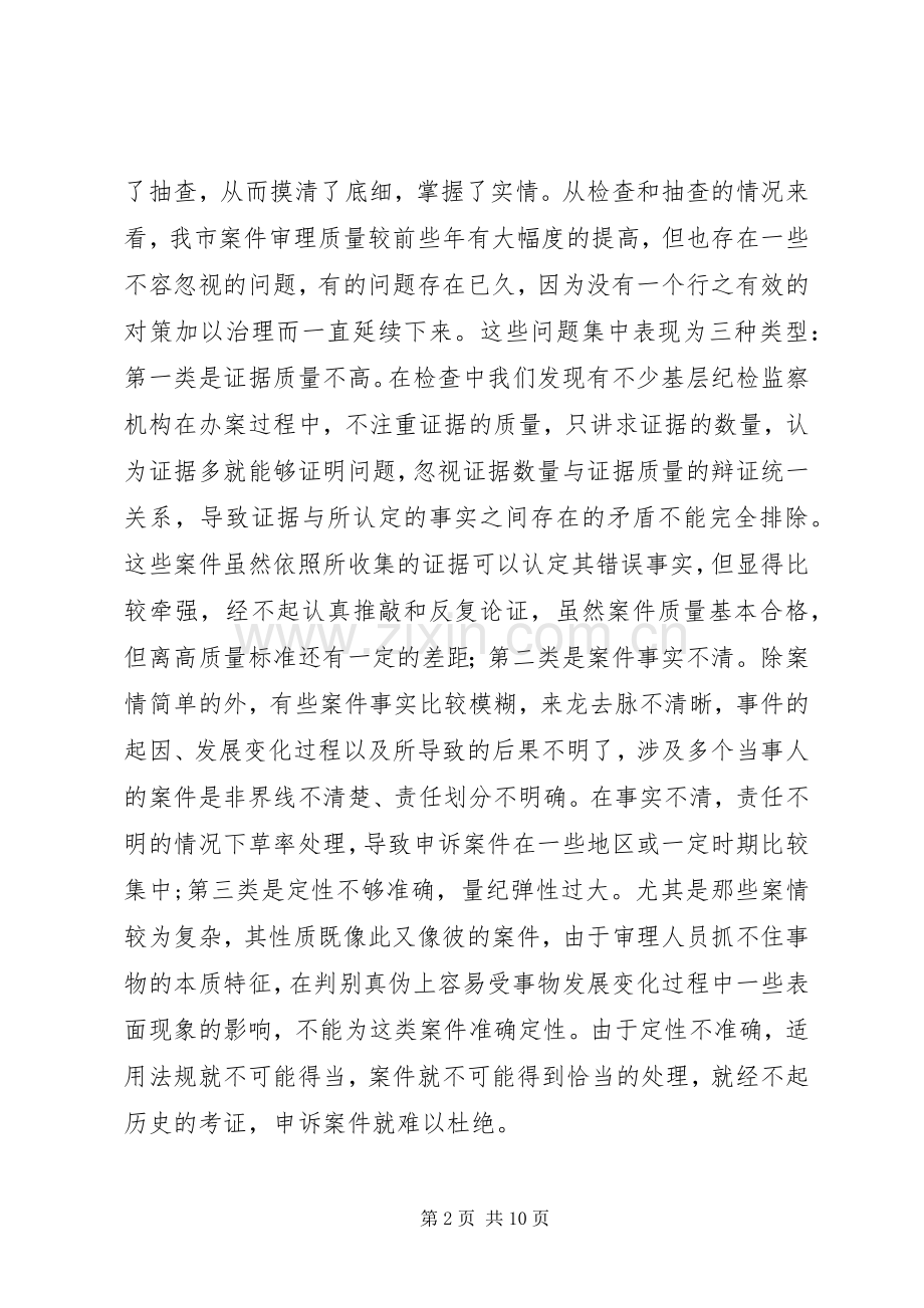 着力规章制度创新构建案件审理质量保障平台.docx_第2页