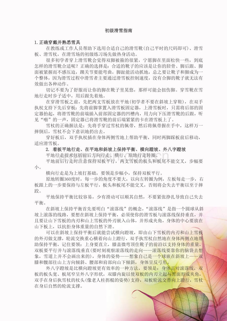 初级滑雪指南.doc_第1页