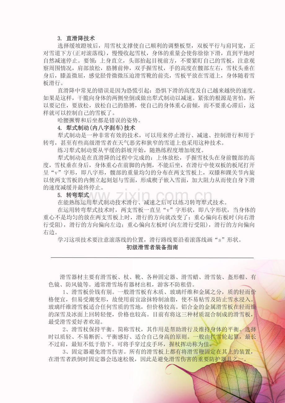 初级滑雪指南.doc_第2页