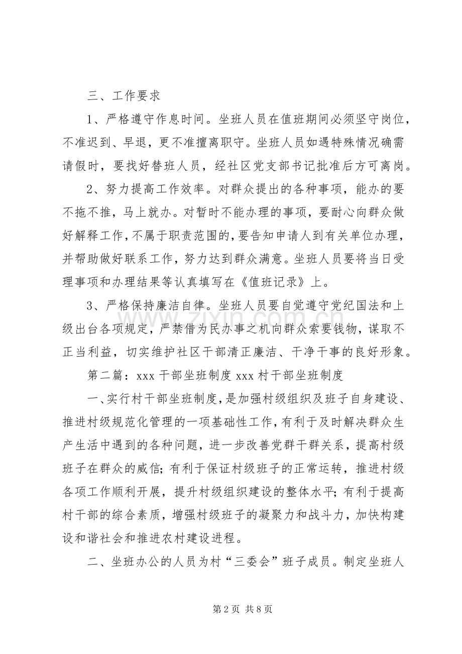 社区干部坐班规章制度.docx_第2页