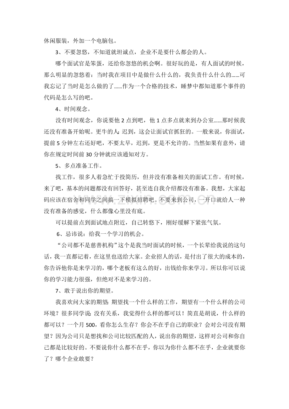 名企面试官：正在找工作要做到这九点.doc_第2页