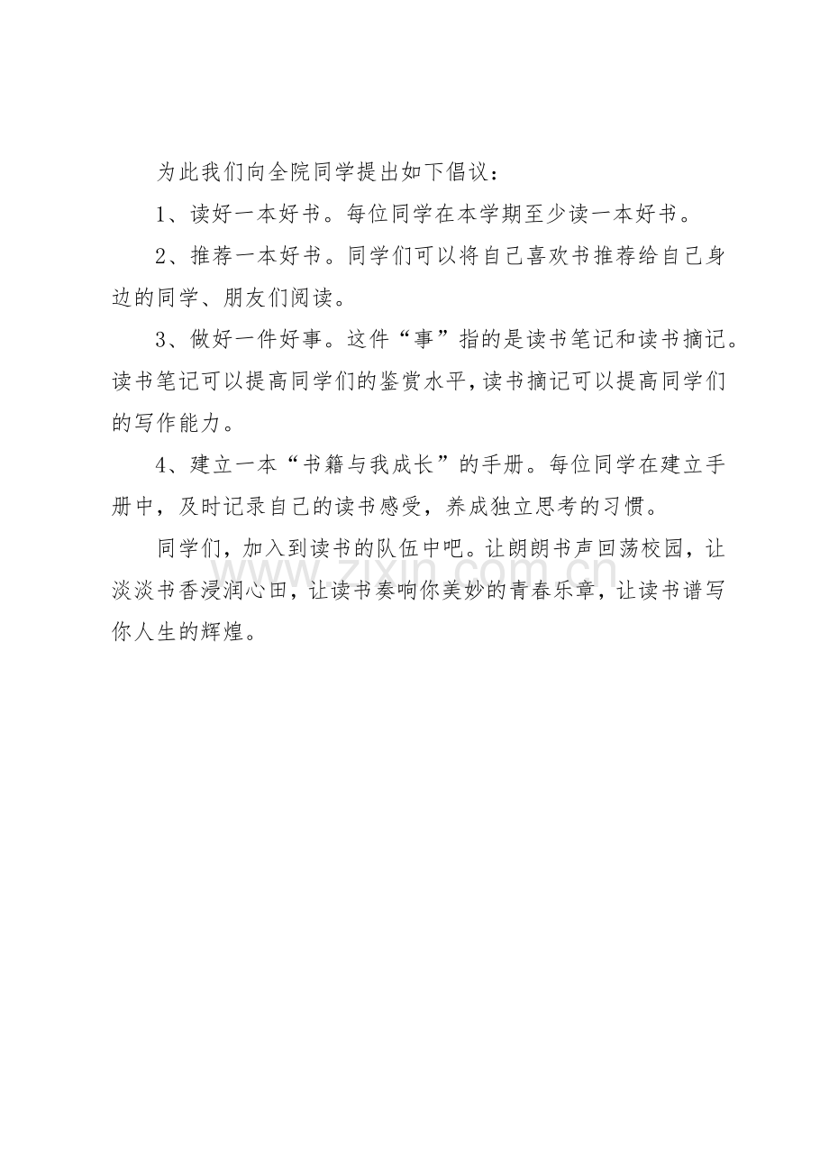 “读书月”活动倡议书范文.docx_第2页