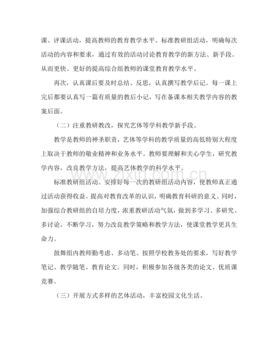 春学期艺体教研组工作参考计划范文.doc_第2页