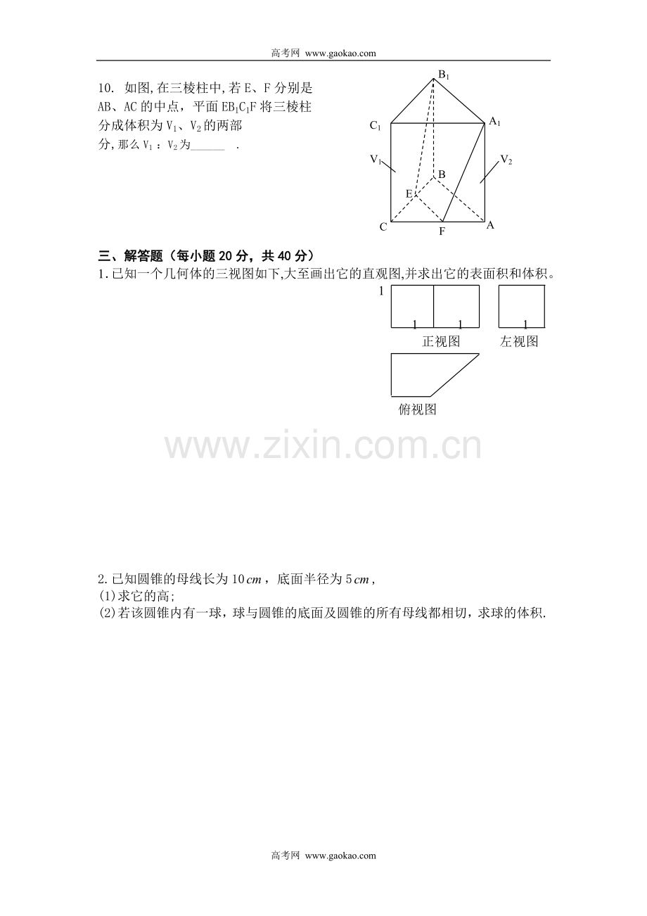 高中数学必修2第一章检测试卷.doc_第2页