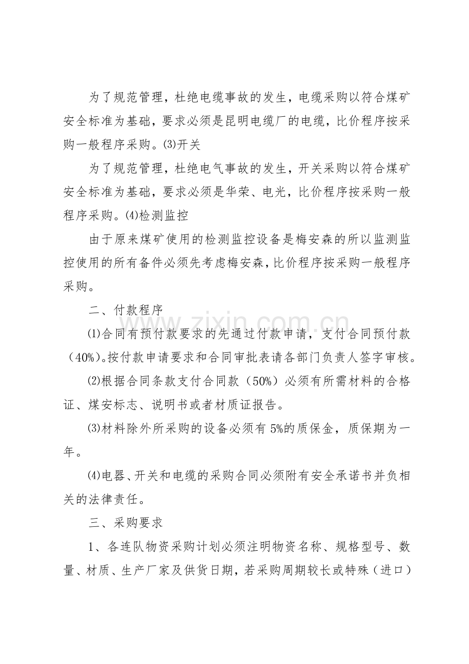 某医院医疗物资采购及设备管理规章制度(2).docx_第2页