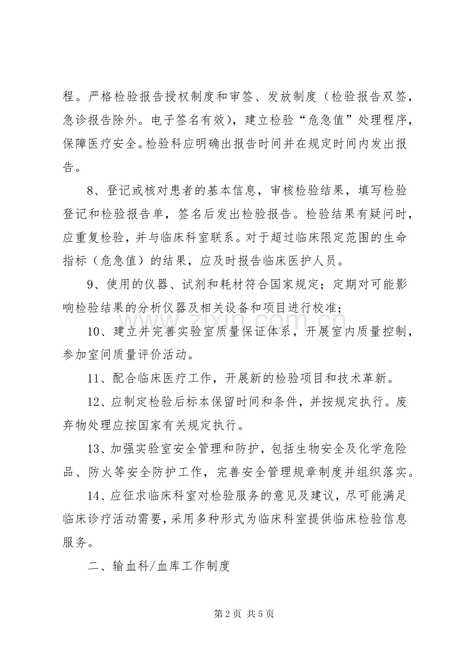 医院医技科室工作规章制度.docx_第2页