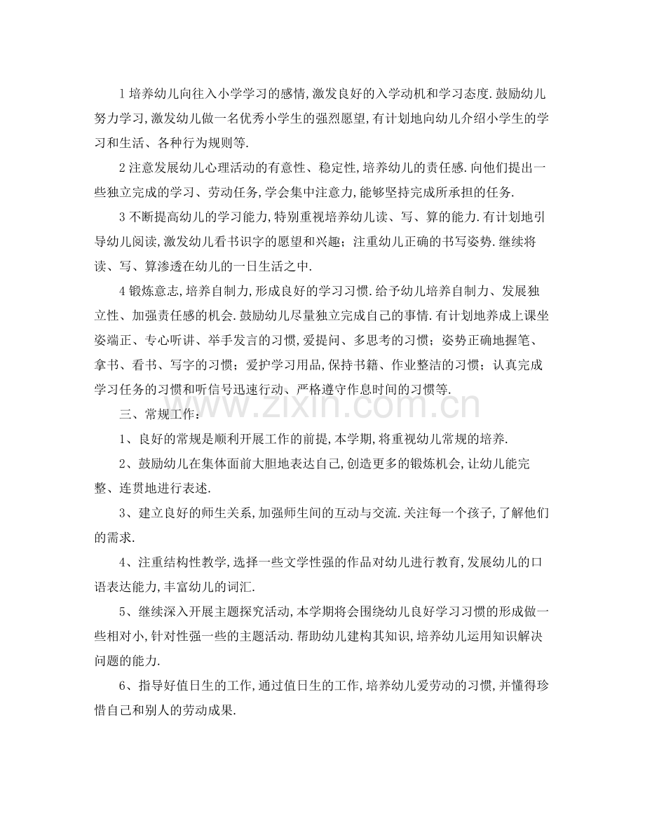 学前班秋季学期工作计划书格式 .docx_第2页