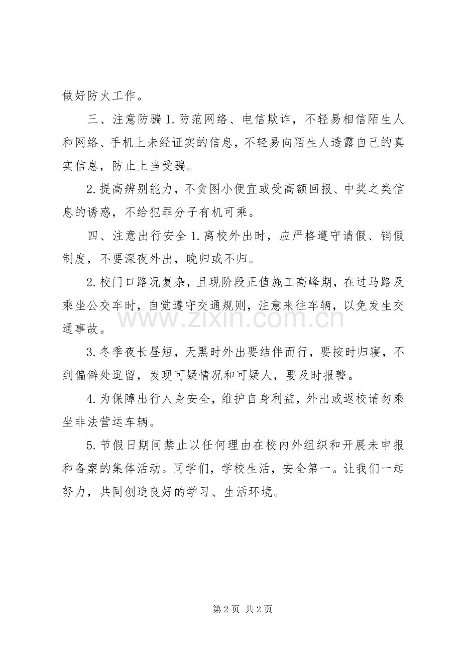 XX年冬季校园安全倡议书范文 (2).docx_第2页