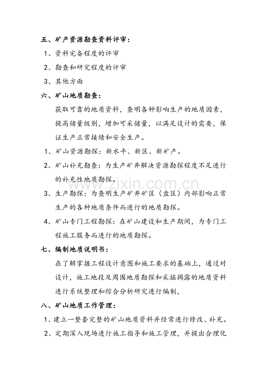 地质专业服务项目.doc_第2页