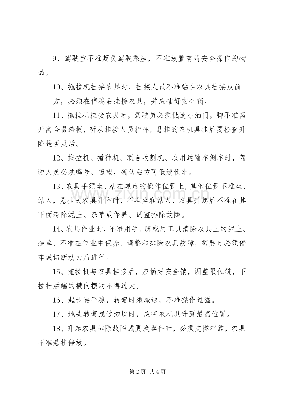 现代农机管理规章制度规范.docx_第2页
