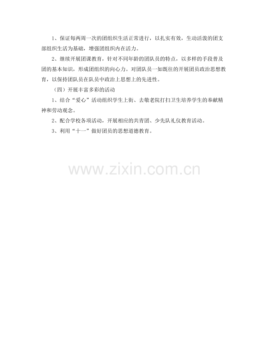 初校团委工作计划结尾 .docx_第2页