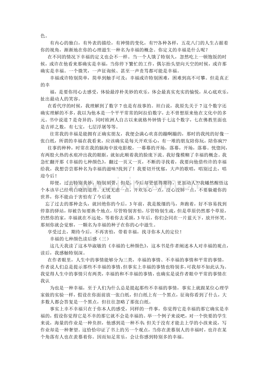 生活的ۥ色彩作文600字.doc_第2页