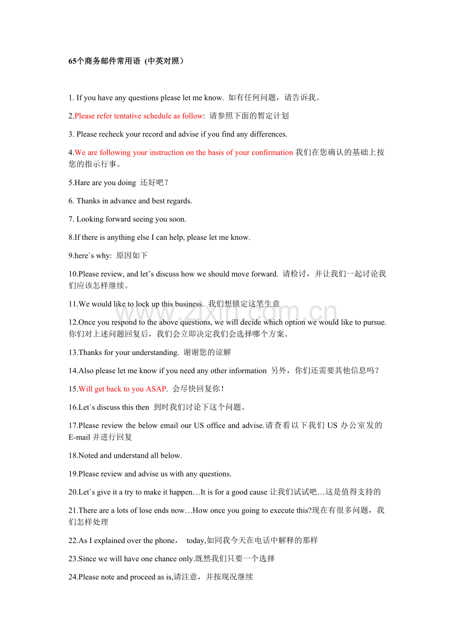 英文商务邮件黄金常用语+句型+模板+范文.doc_第1页