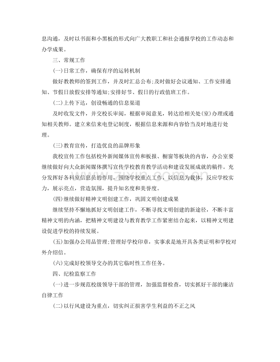 2020年学校办公室工作计划怎么写模板 .docx_第2页