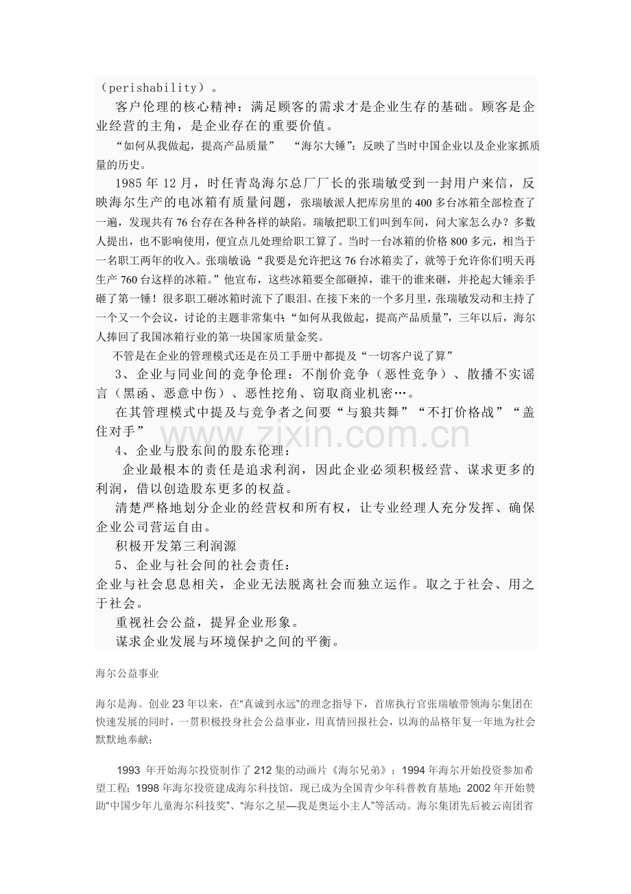 管理伦理搜索.doc_第2页