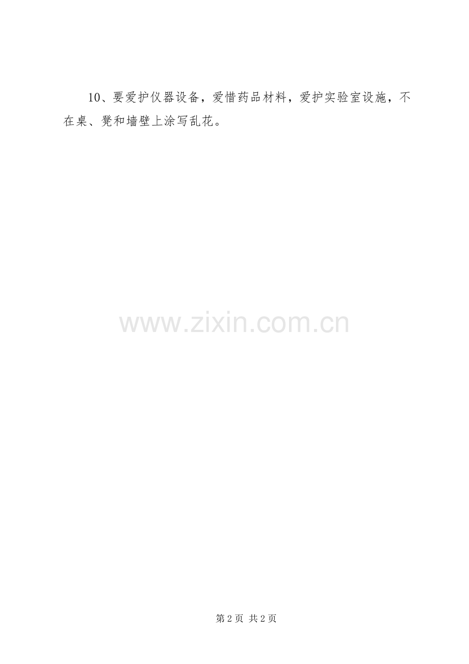 小学科学仪器室安全规章制度.docx_第2页