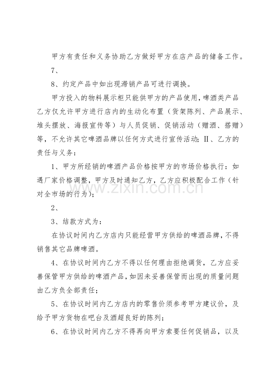 专销送联席会议管理规章制度.docx_第2页