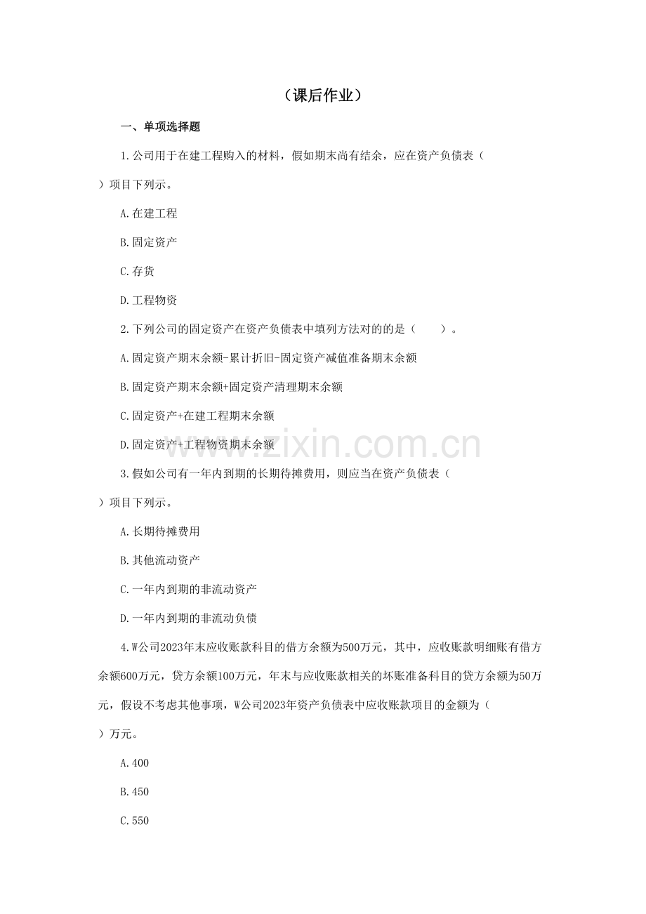 2023年初级会计实务试题十一.doc_第1页