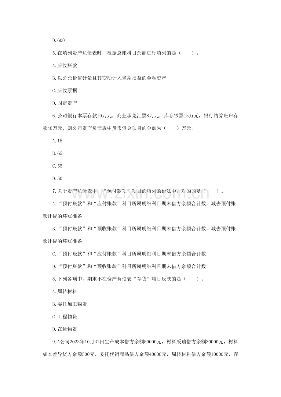 2023年初级会计实务试题十一.doc_第2页