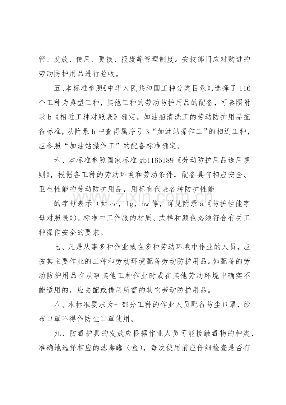 劳防用品配备和管理规章制度 .docx_第2页