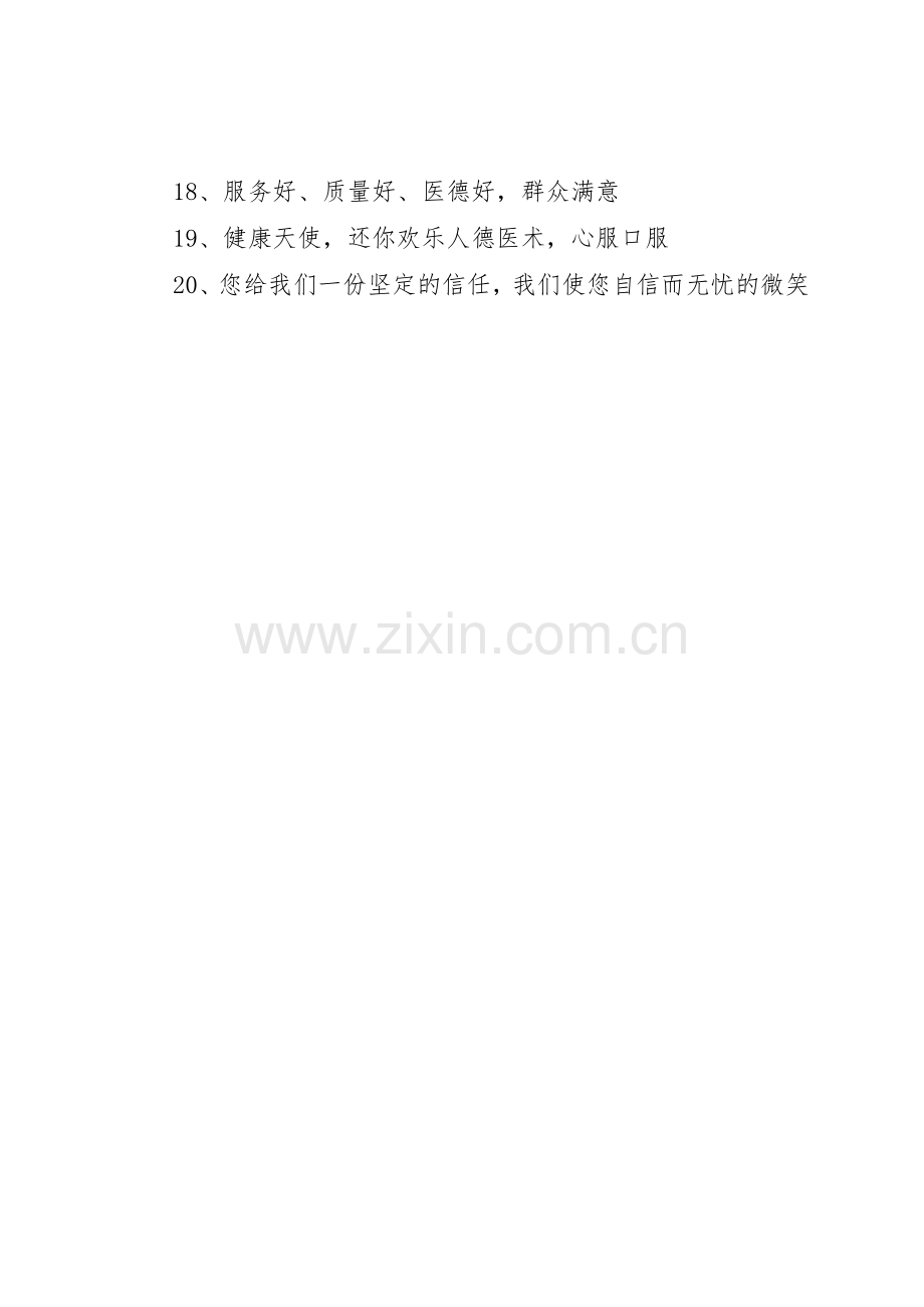 三好一满意标语集锦.docx_第2页