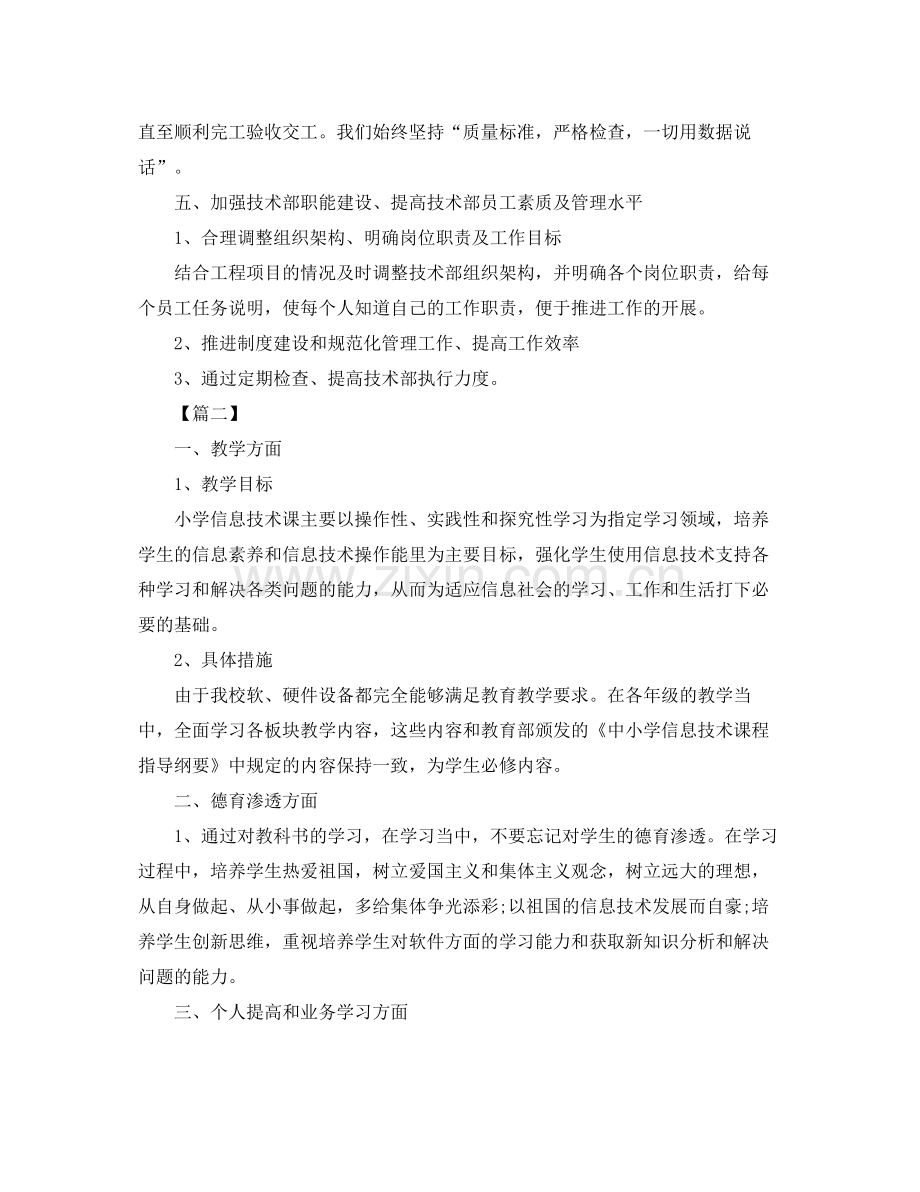 技术部门工作计划范文怎么写 .docx_第2页