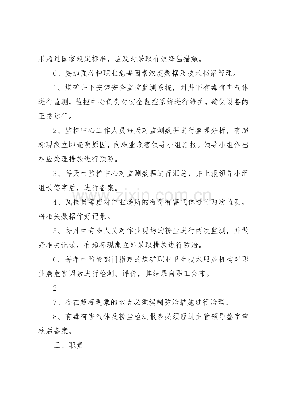 职业危害日常监测管理规章制度 .docx_第2页