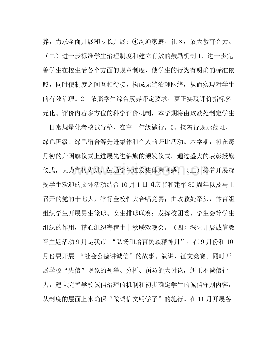 政教处范文高中政教处工作计划_0.docx_第2页
