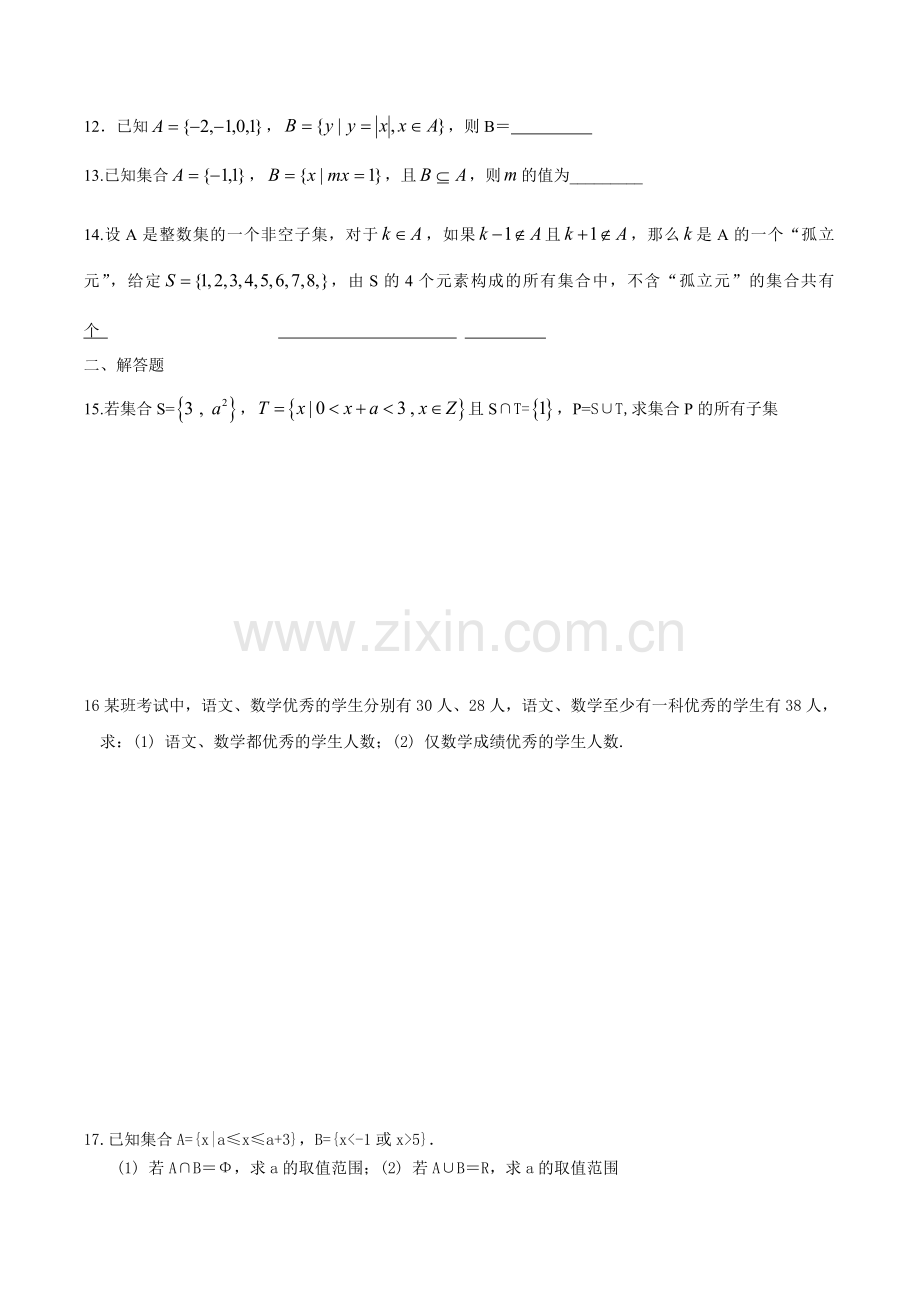 东海高级中学高一数学一周学情调查一.doc_第2页