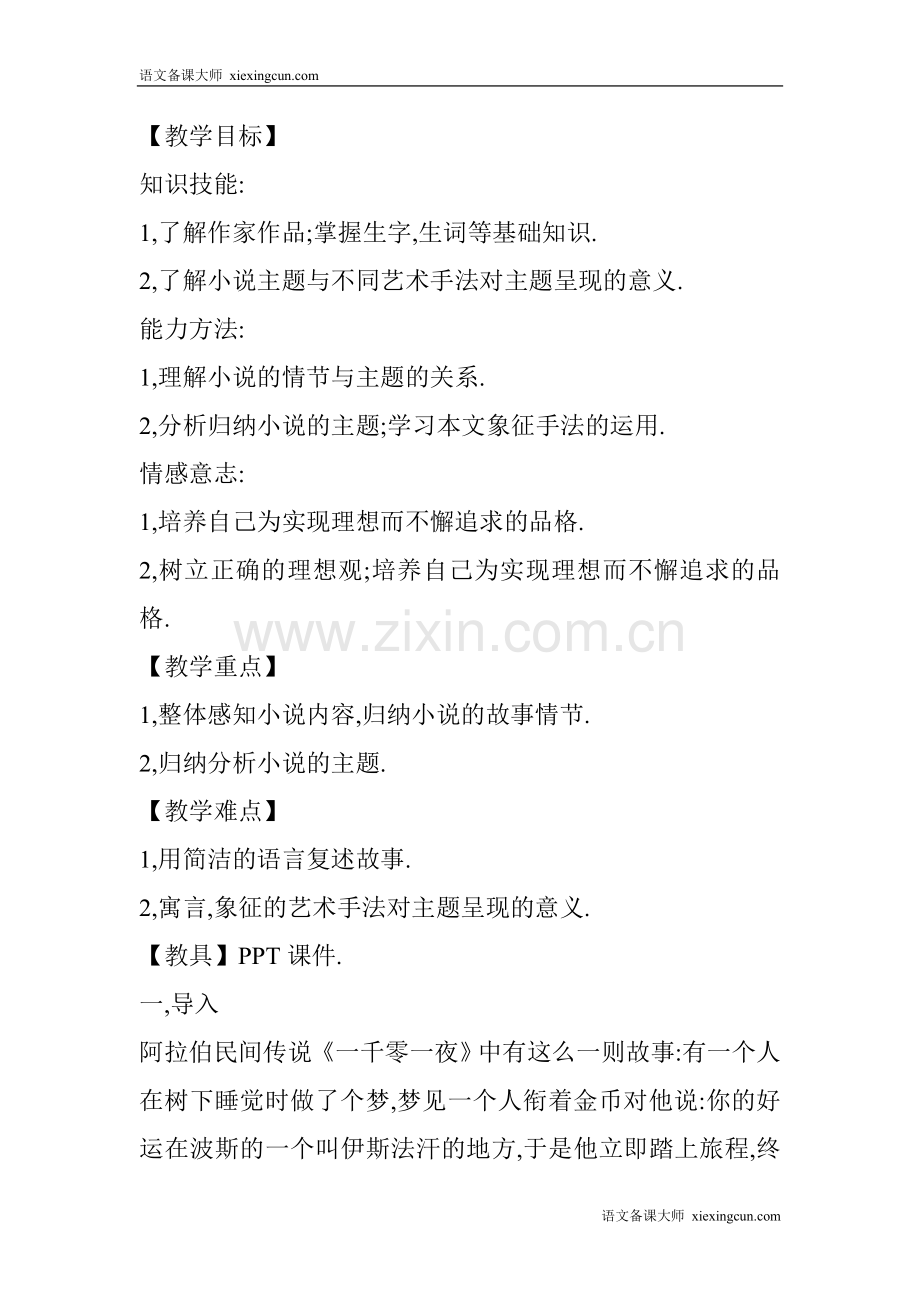 炼金术士教案.doc_第1页