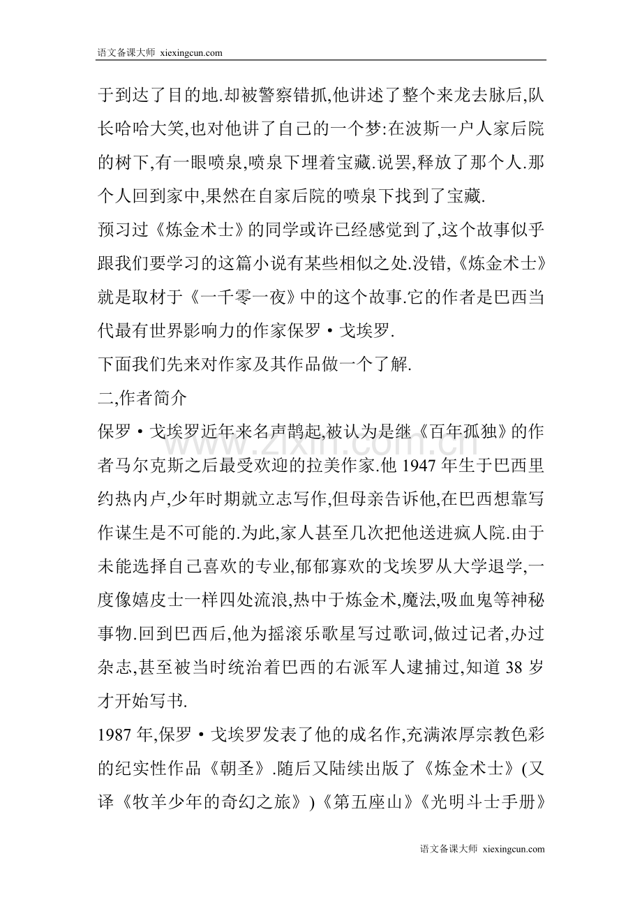 炼金术士教案.doc_第2页