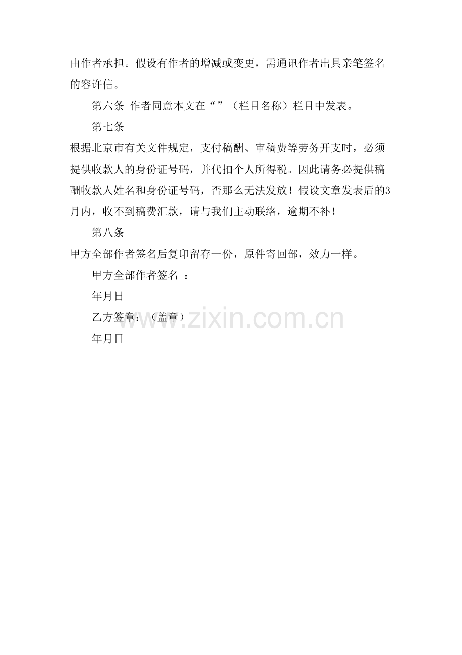 版权转让协议书范文.doc_第2页
