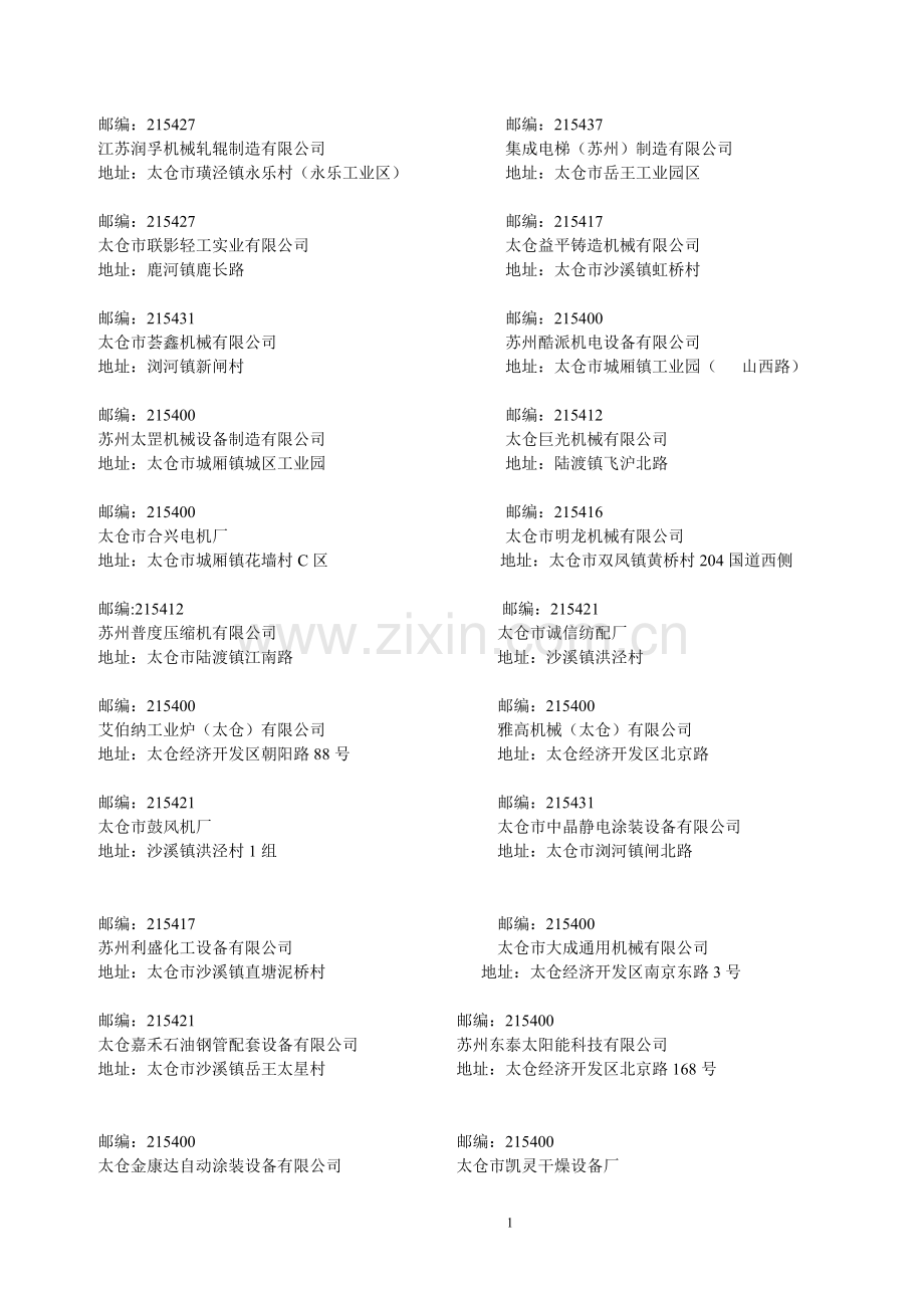 苏州机械类企业文档.doc_第1页