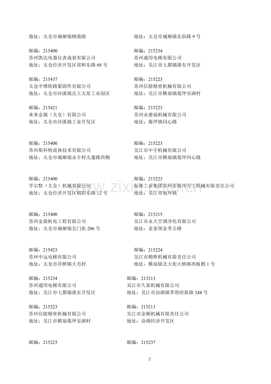 苏州机械类企业文档.doc_第2页