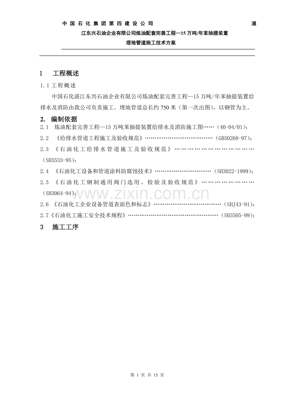 已用地下管道方案.doc_第1页