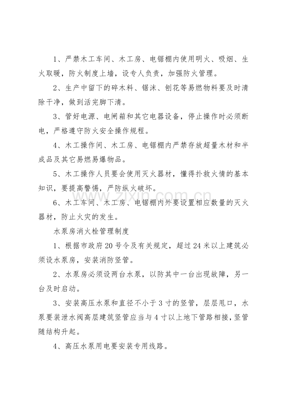各工种消防安全管理规章制度.docx_第2页