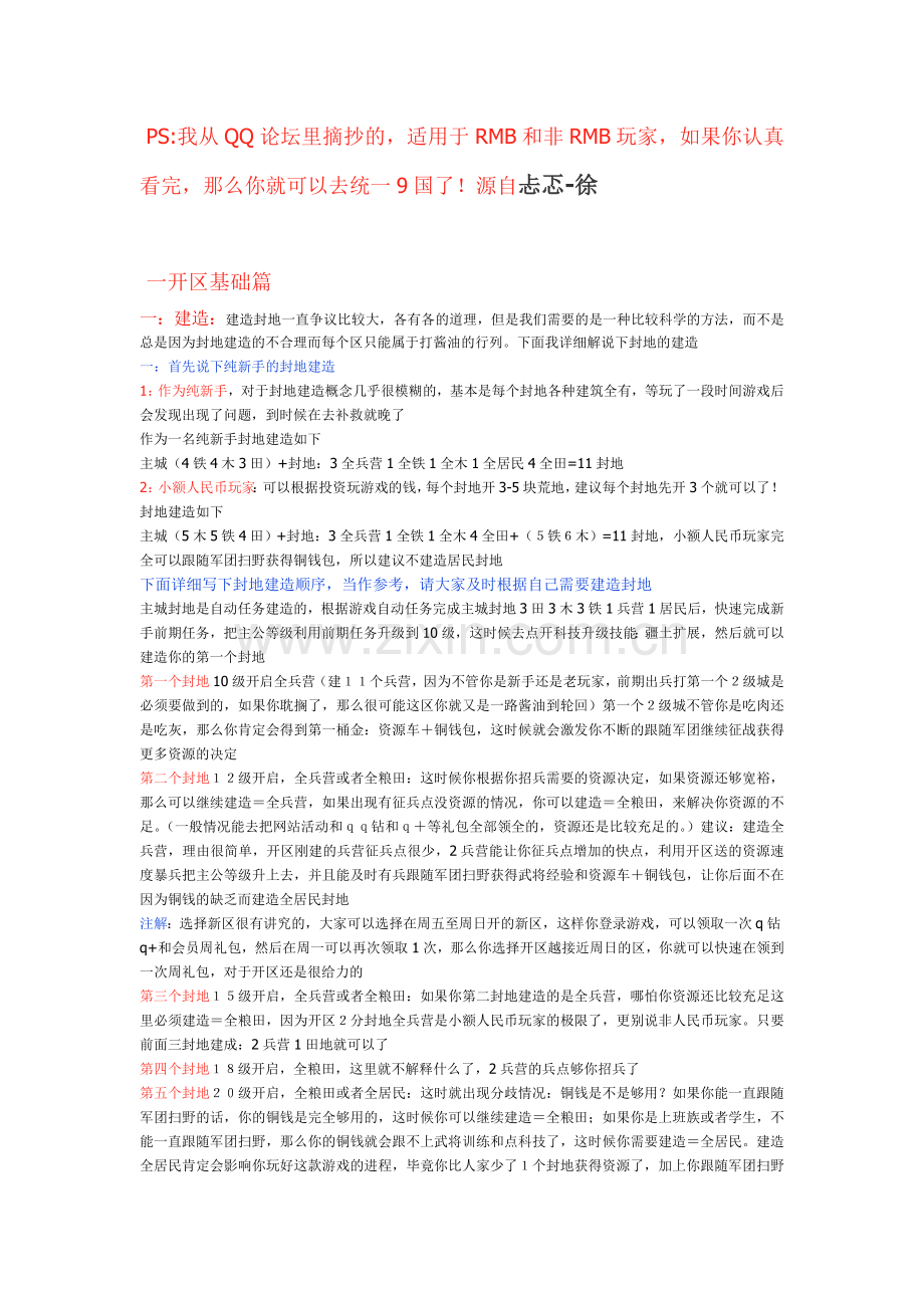 王朝霸域完整攻略.doc_第1页