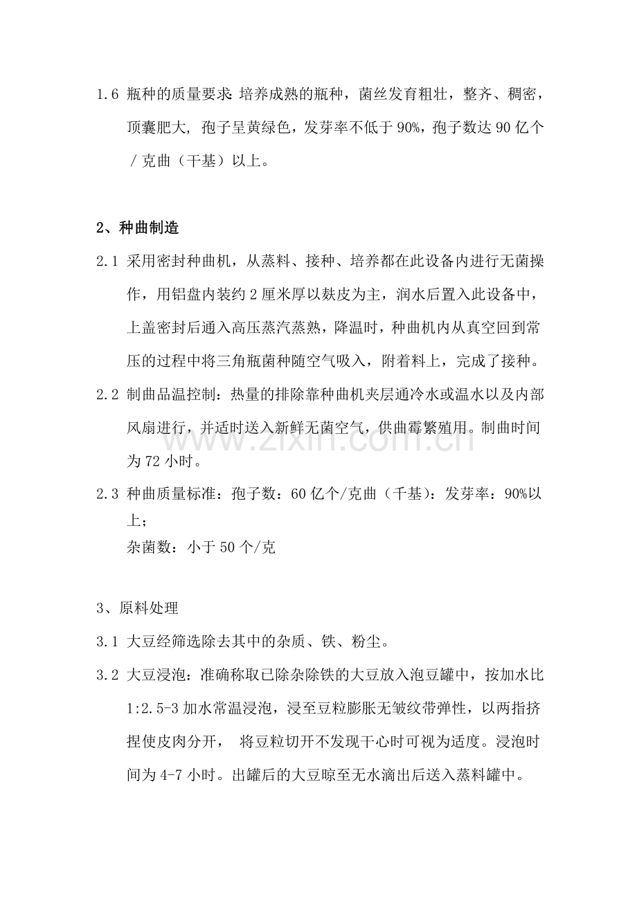 高盐稀态发酵酱油工艺.doc_第2页