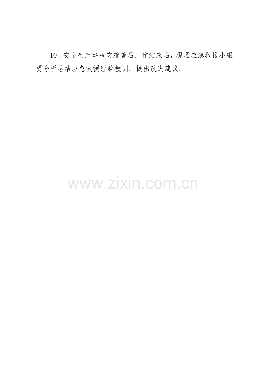 安全生产应急规章制度管理[大全5篇].docx_第2页