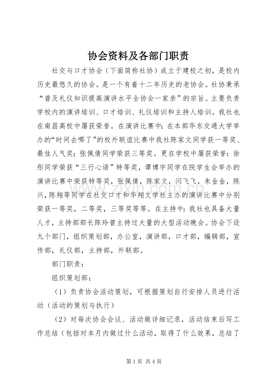 协会资料及各部门职责要求.docx_第1页
