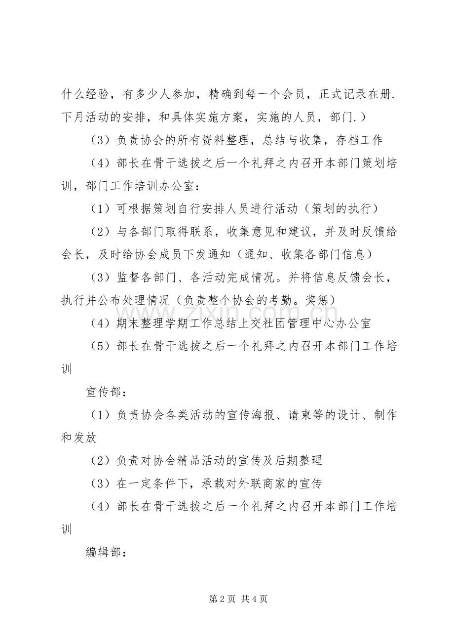 协会资料及各部门职责要求.docx_第2页