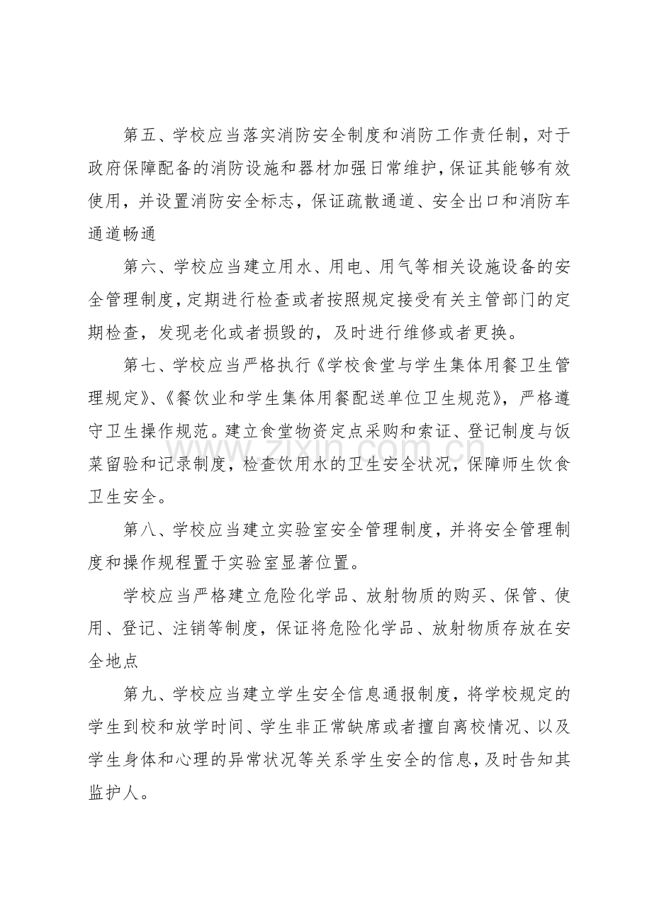 学校安全工作档案管理规章制度3篇.docx_第2页