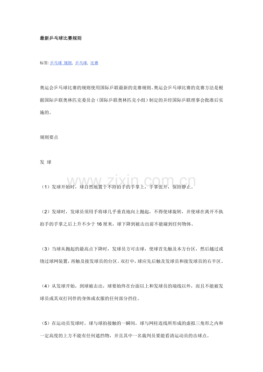 乒乓球裁判.doc_第1页