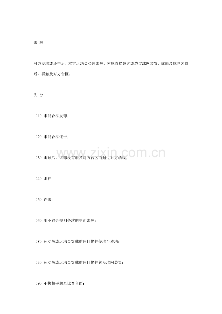 乒乓球裁判.doc_第2页