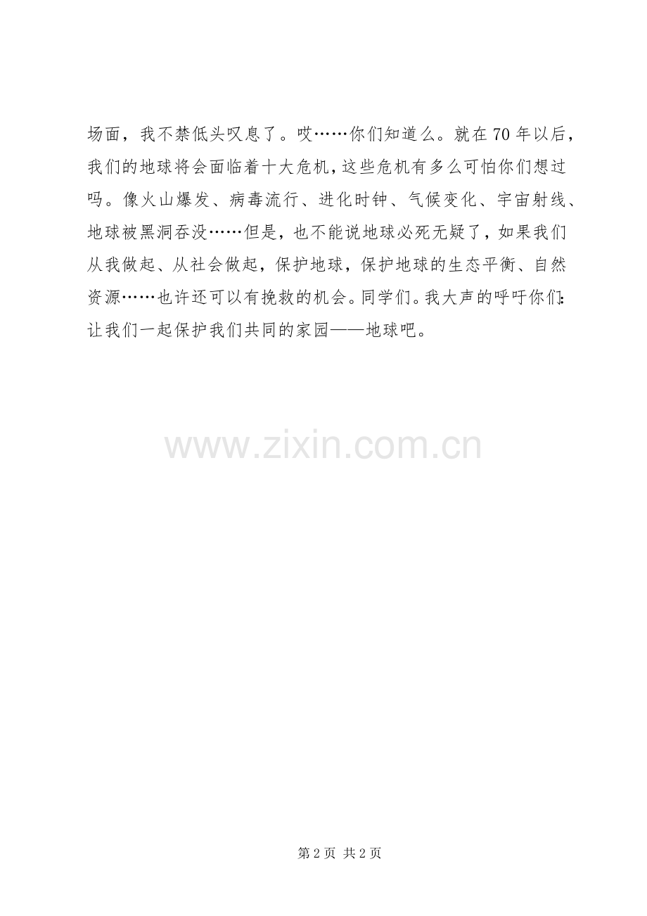 初中环保倡议书范文.docx_第2页