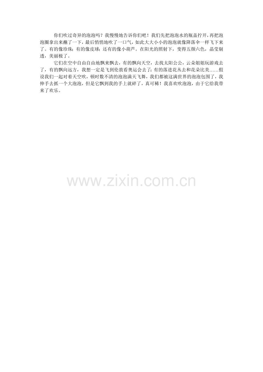 吹泡泡三年级作文范文4篇.doc_第2页